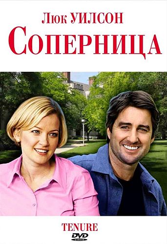 Соперница (2009) смотреть online