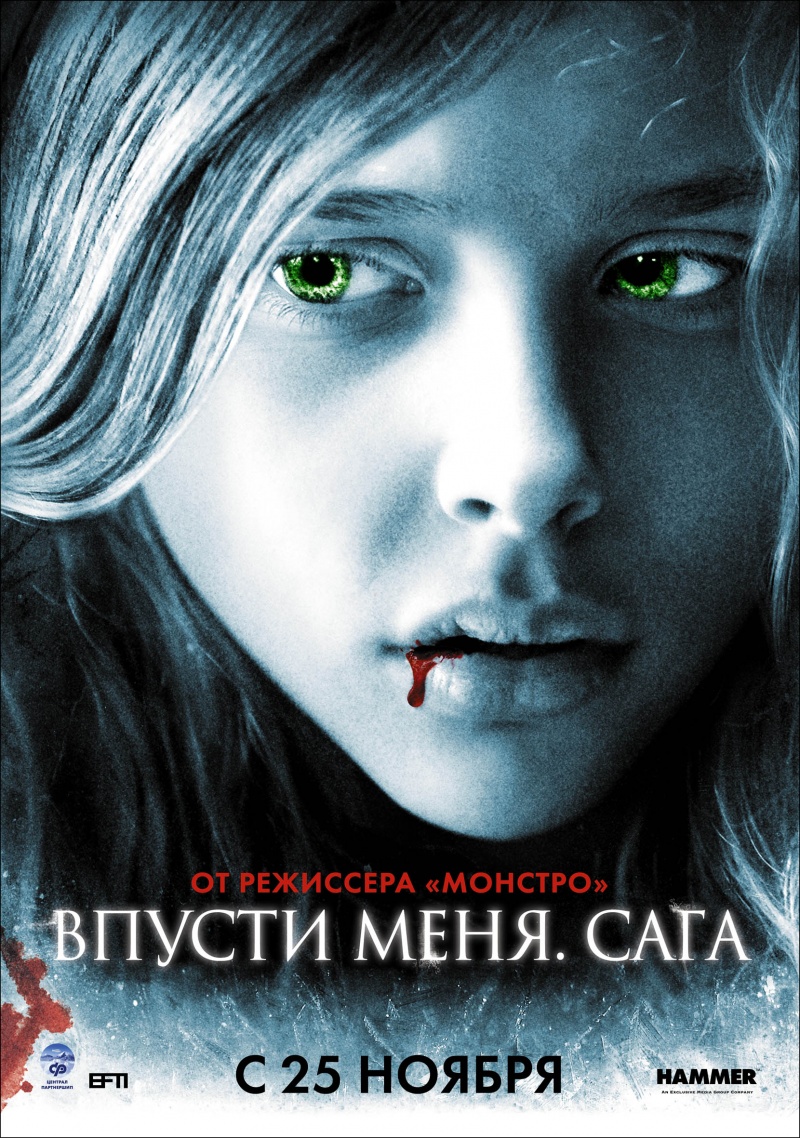 Впусти меня. Сага (2010) смотреть online