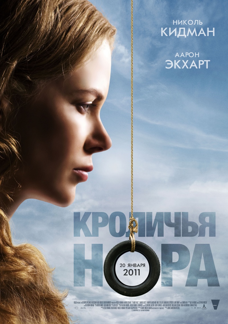 Кроличья нора (2010) смотреть online