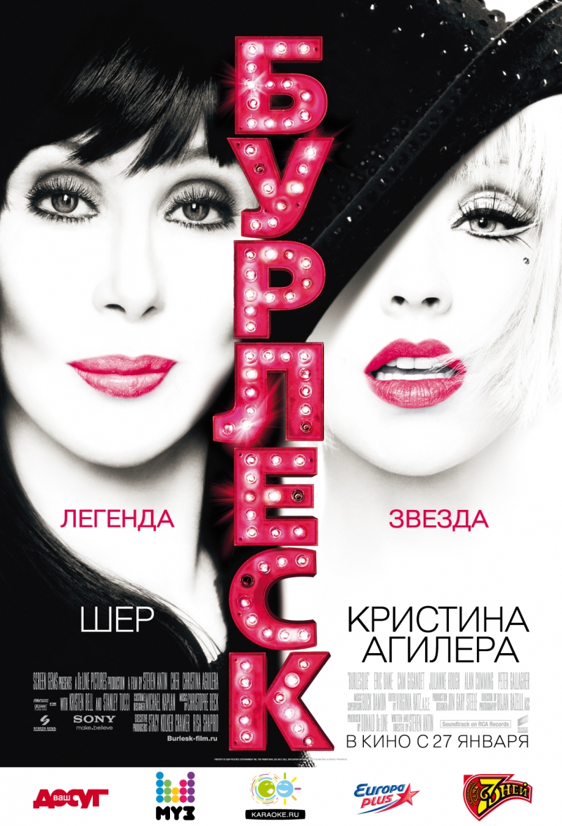 Бурлеск (2010) смотреть online