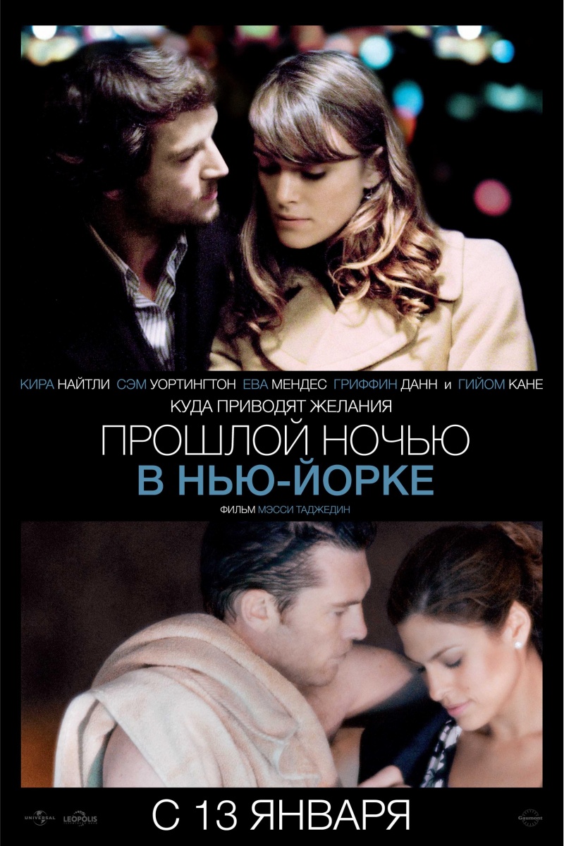 Прошлой ночью в Нью-Йорке (2010) смотреть online