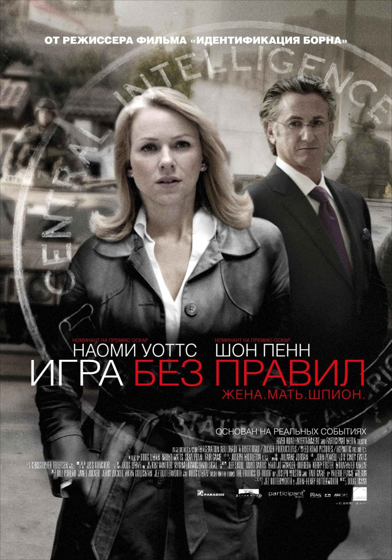 Игра без правил (2010) смотреть online