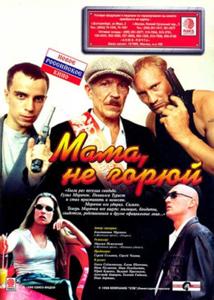 Мама не горюй / Мама, не горюй! (1997) смотреть online