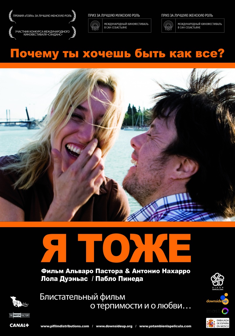 Я тоже (2009) смотреть online