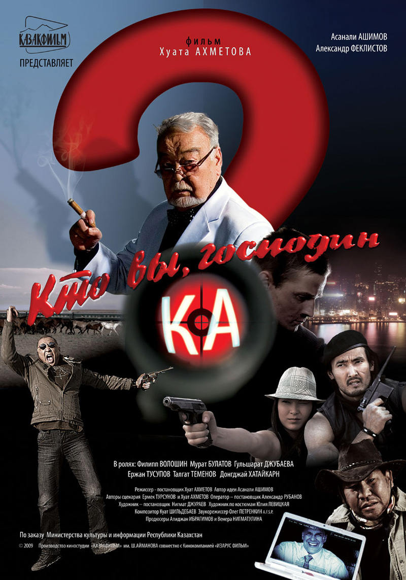 Кто вы, господин Ка? (2009) смотреть online