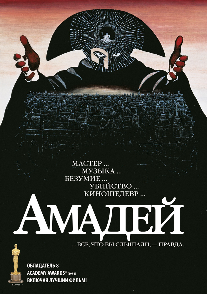 Амадей (1984) смотреть online