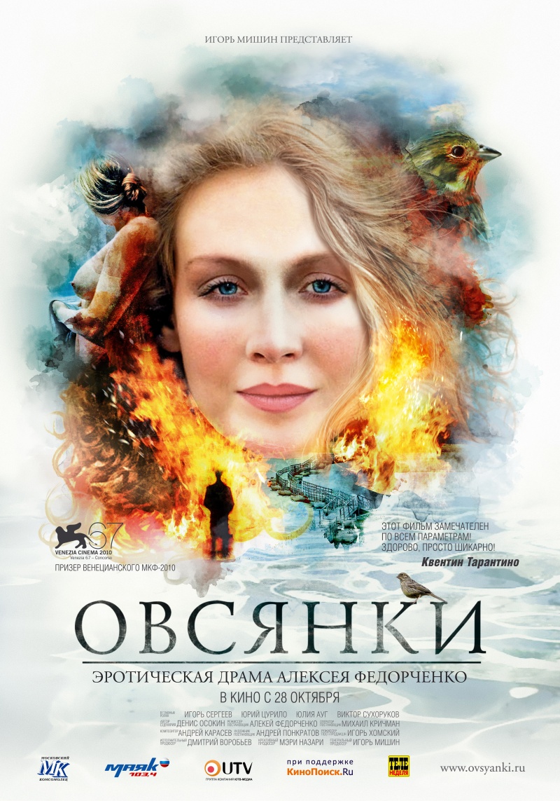 Овсянки (2010) смотреть online