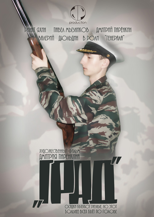 Град (2010) смотреть online