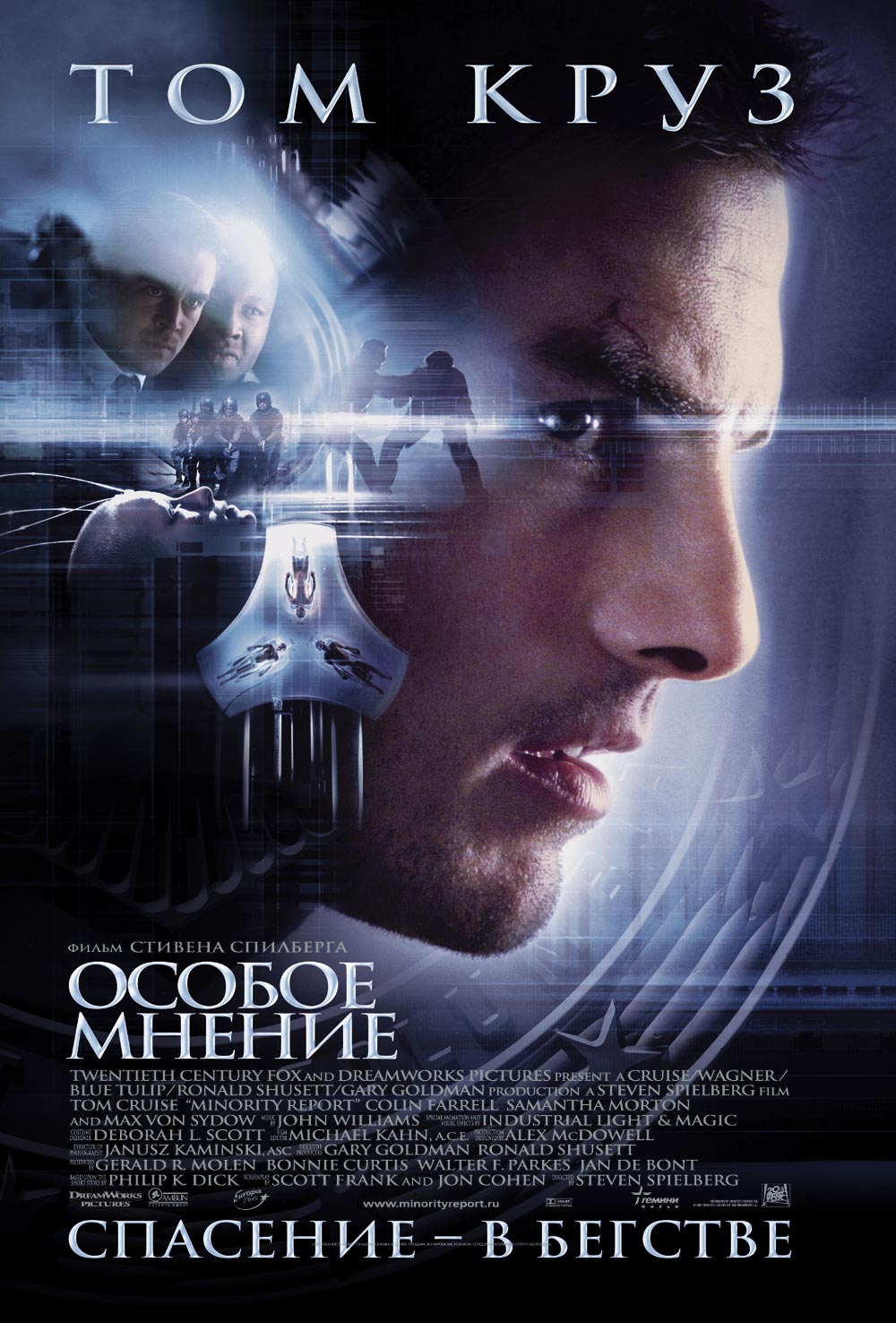 Особое мнение (2002) смотреть online