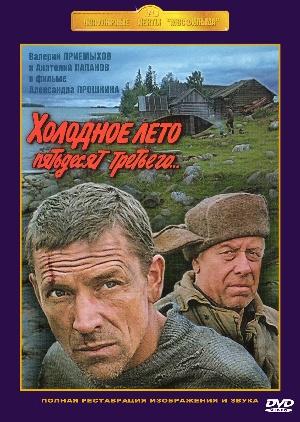 Холодное лето пятьдесят третьего (1987) смотреть online