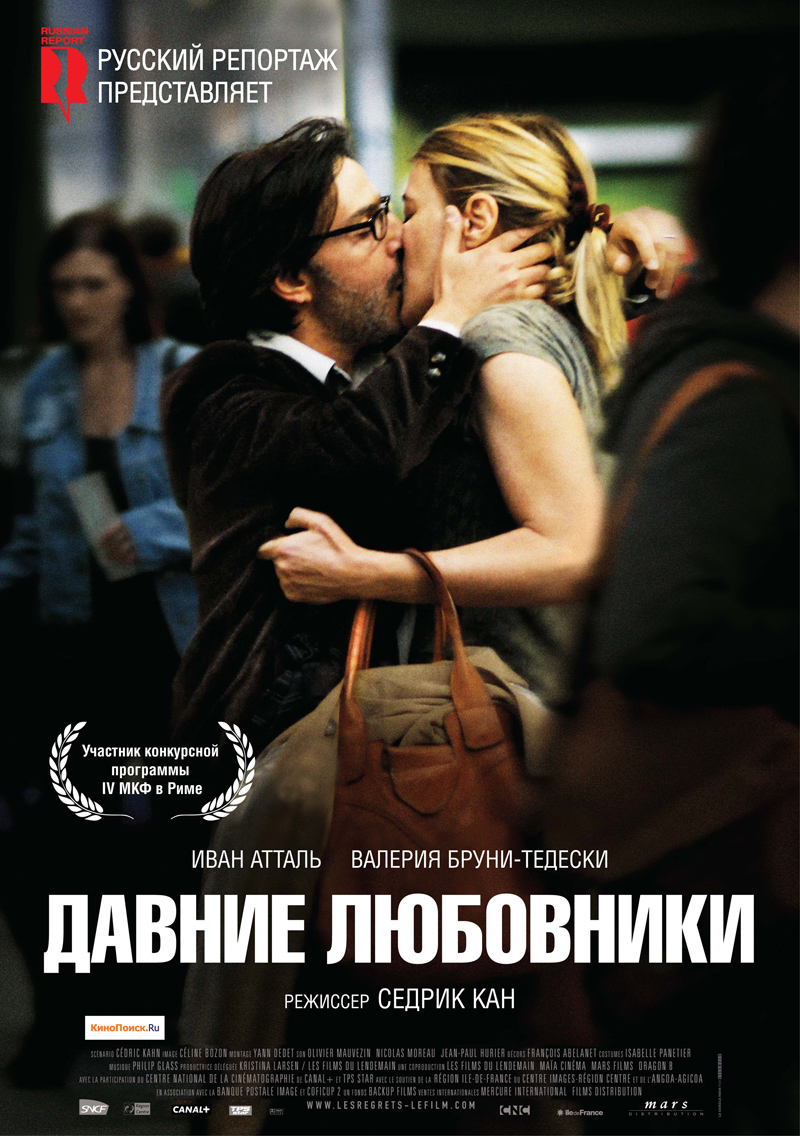 Давние любовники (2009) смотреть online