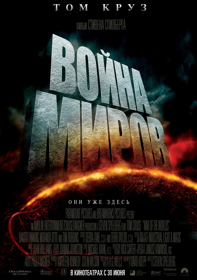 Война миров (2005) смотреть online