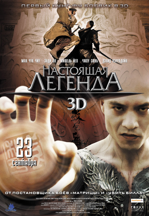 Настоящая легенда (2010) смотреть online