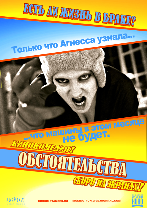 Обстоятельства (2009) смотреть online