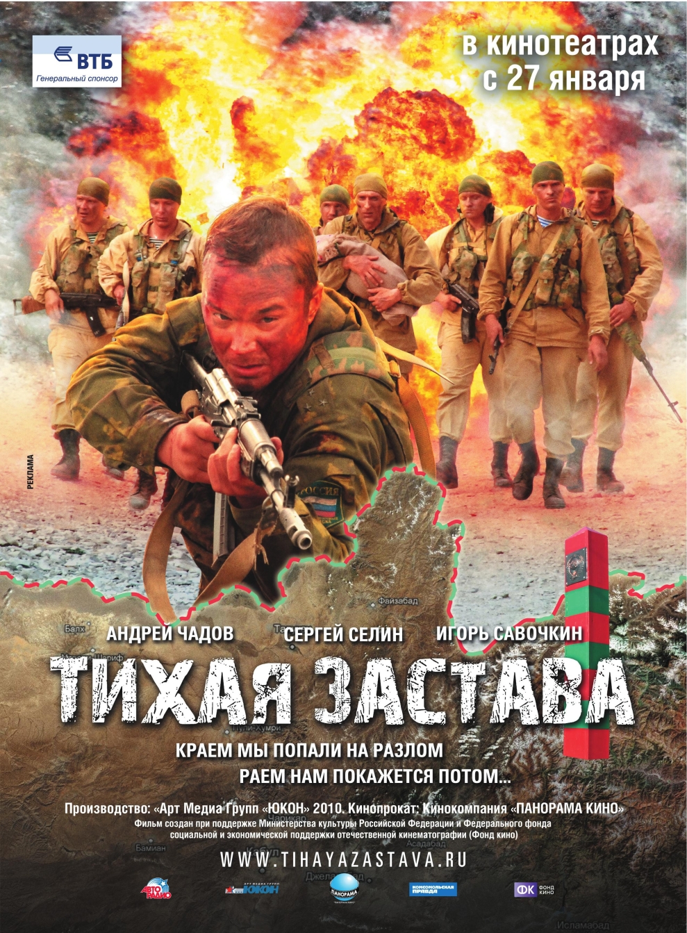 Тихая застава (2010) смотреть online