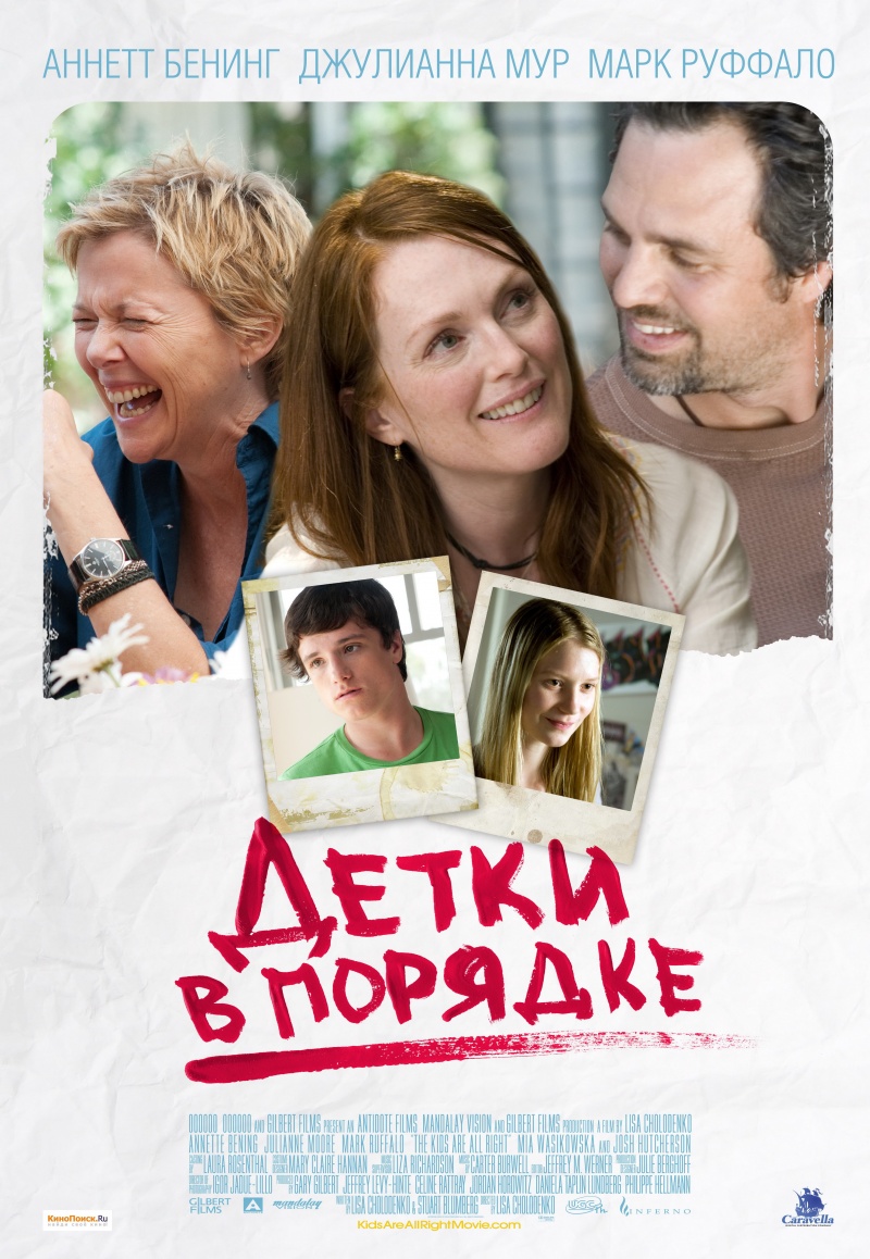 Детки в порядке (2010) смотреть online