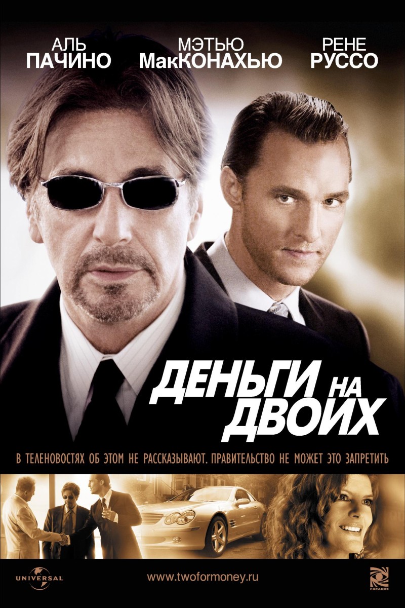 Деньги на двоих (2005) смотреть online