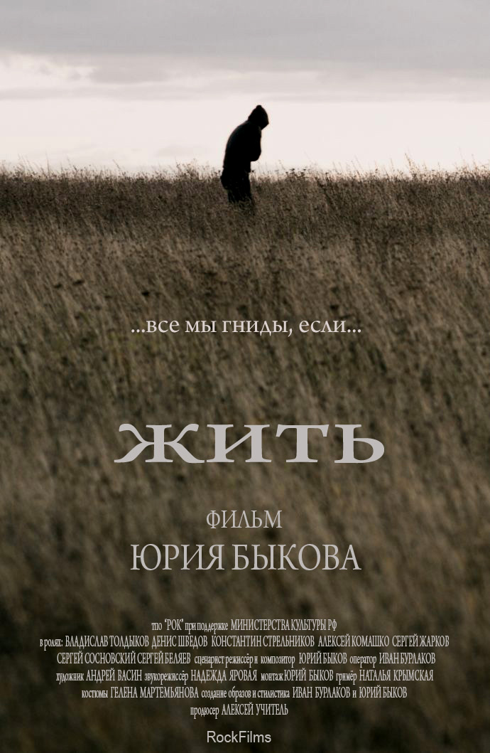 Жить (2010) смотреть online