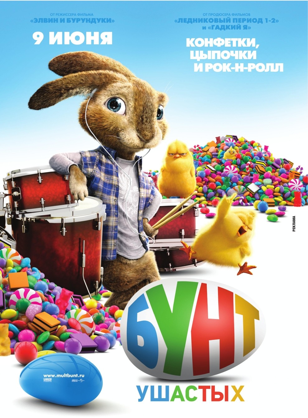 Бунт ушастых (2011) смотреть online