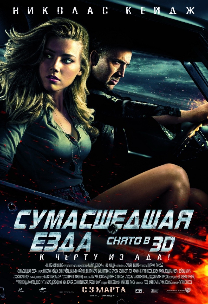 Сумасшедшая езда (2011) смотреть online