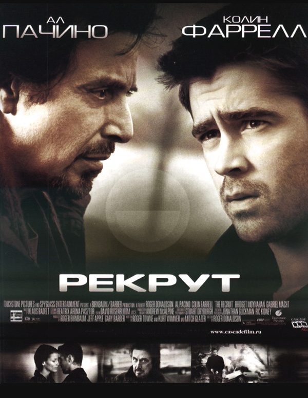 Рекрут (2002) смотреть online