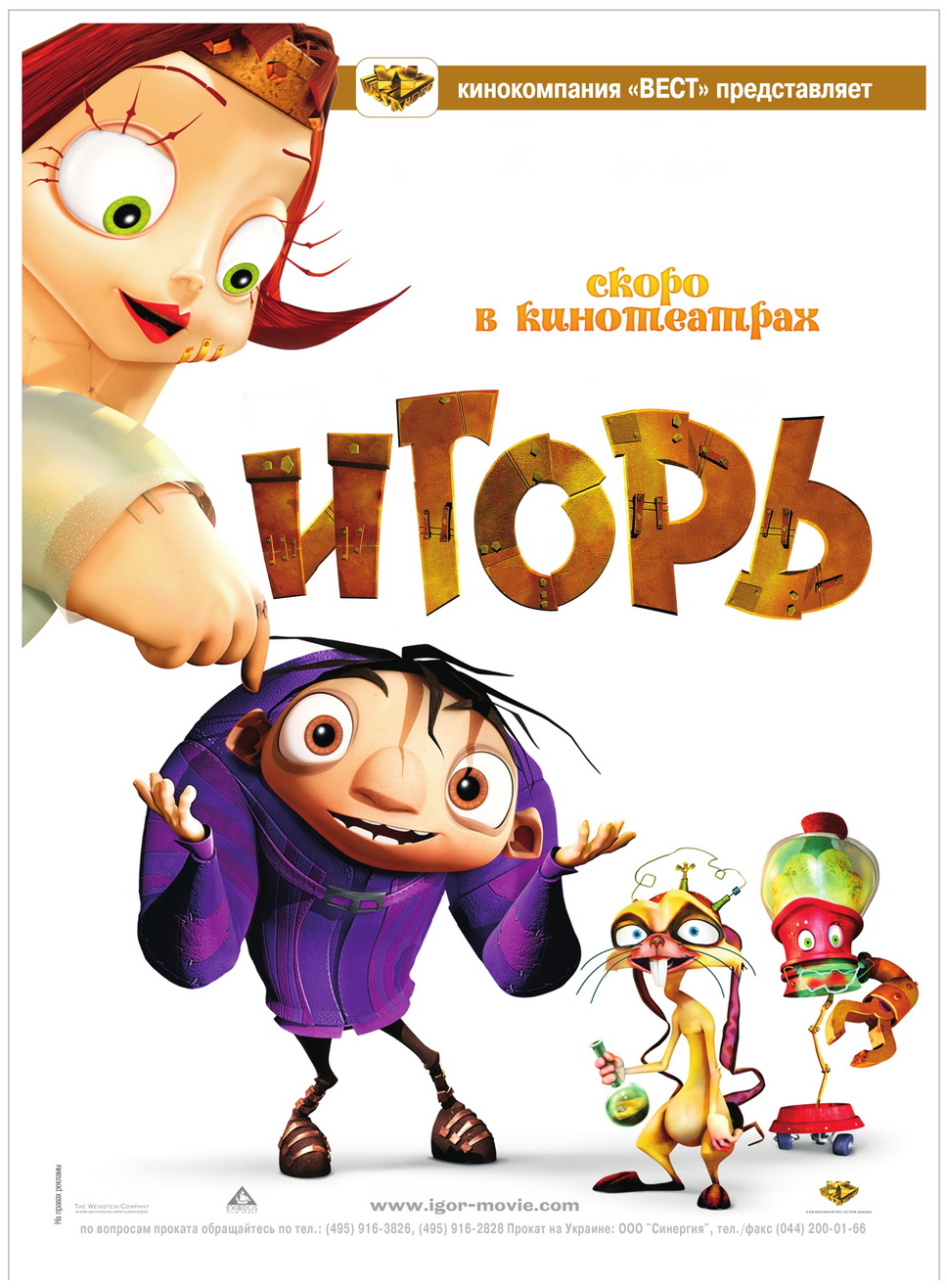 Игорь (2008) смотреть online