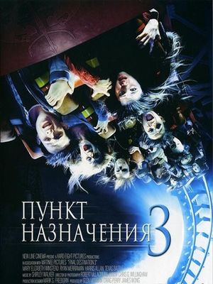 Пункт назначения 3 / Final Destination 3 (2006) DVDRip смотреть online