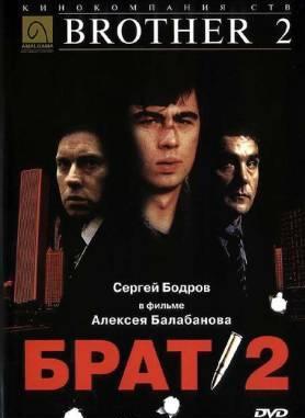 Брат 2 (2000) DVDRip смотреть online