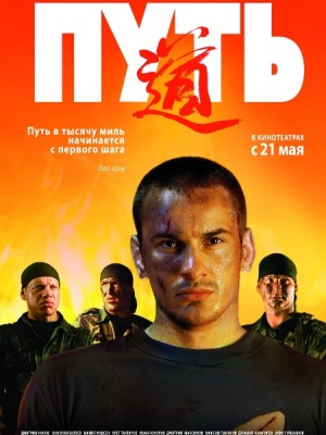 Путь (2009) DVDRip и mp4 смотреть online