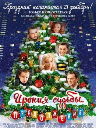 Ирония судьбы или с легким паром: Продолжение. (2007) DVDRip смотреть online