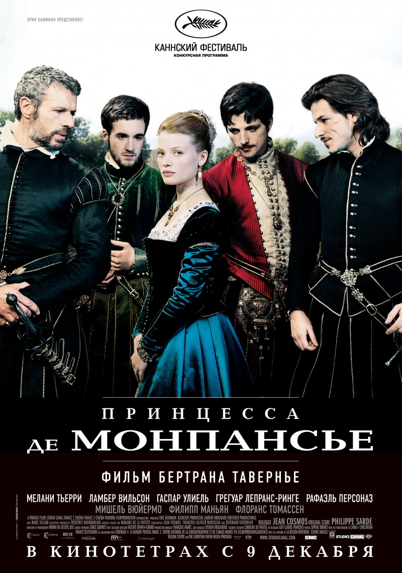 Принцесса де Монпансье (2010) смотреть online