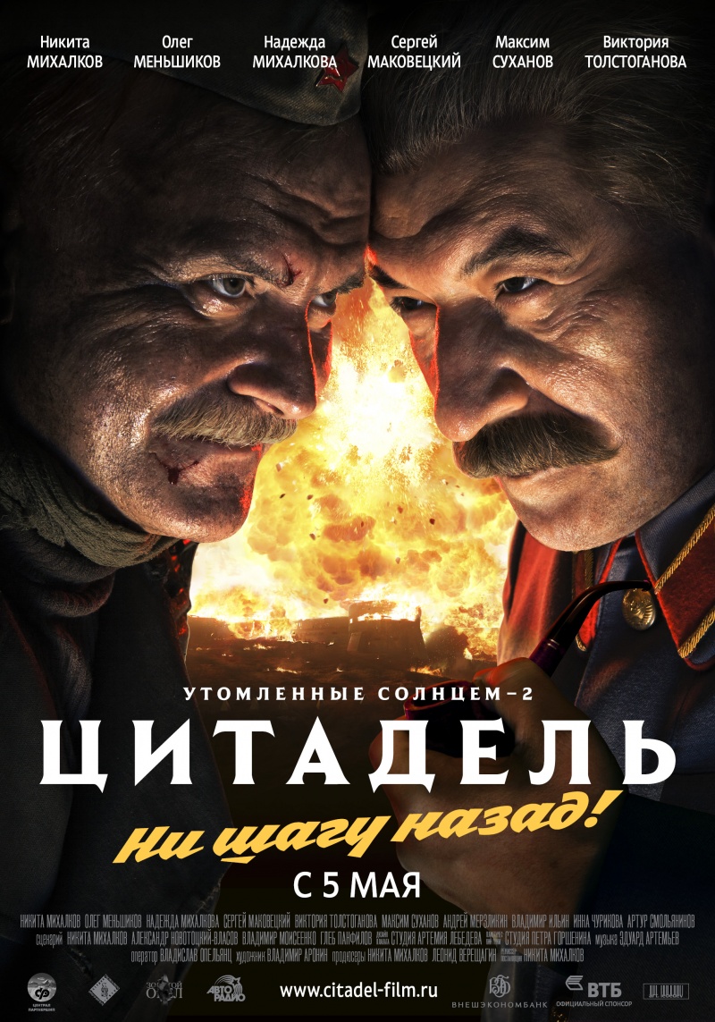 Утомленные солнцем 2: Цитадель (2011) смотреть online