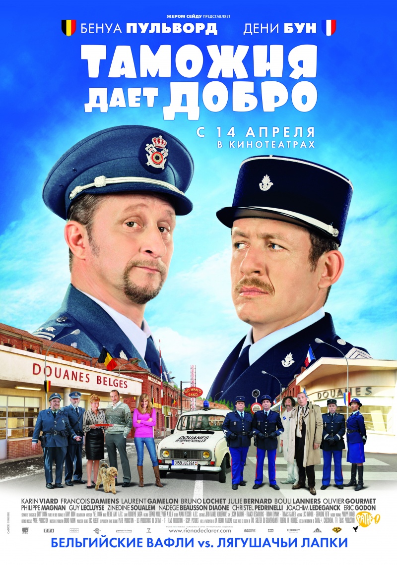 Таможня дает добро (2010) смотреть online