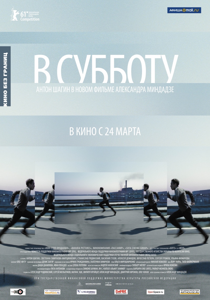 В субботу (2011) смотреть online