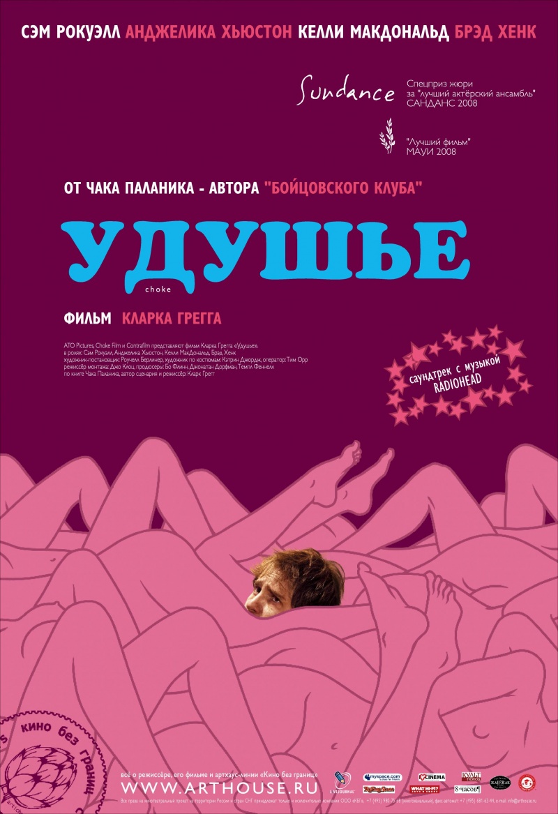Удушье (2008) смотреть online