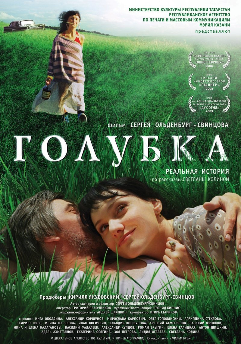 Голубка (2011) смотреть online