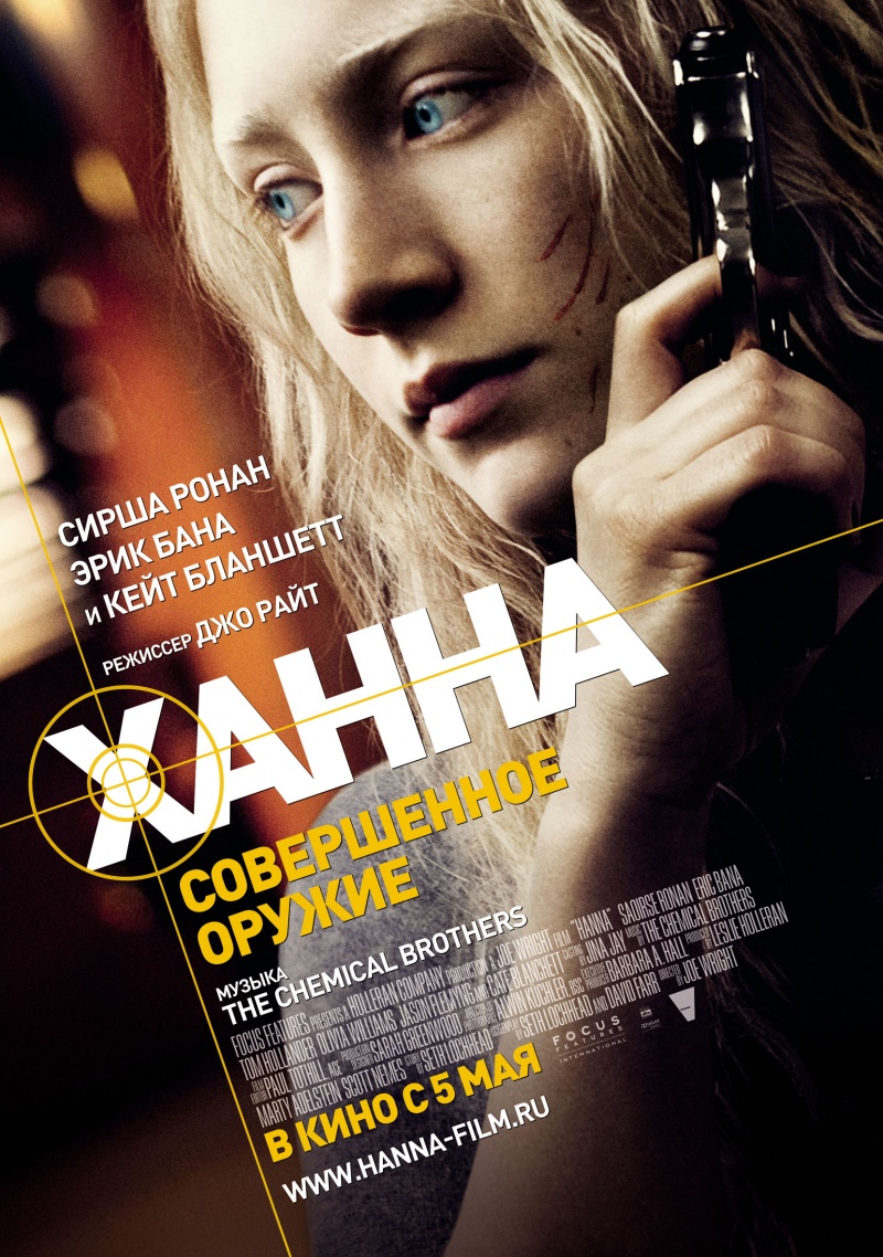 Ханна. Совершенное оружие (2011) смотреть online