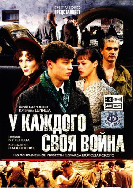 У каждого своя война / Шпана замоскворецкая (2010) смотреть online