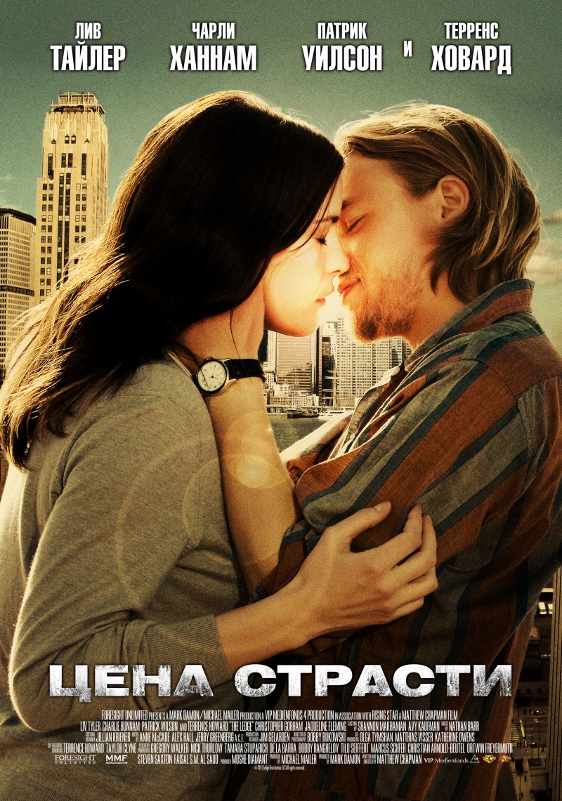 Цена страсти (2011) смотреть online