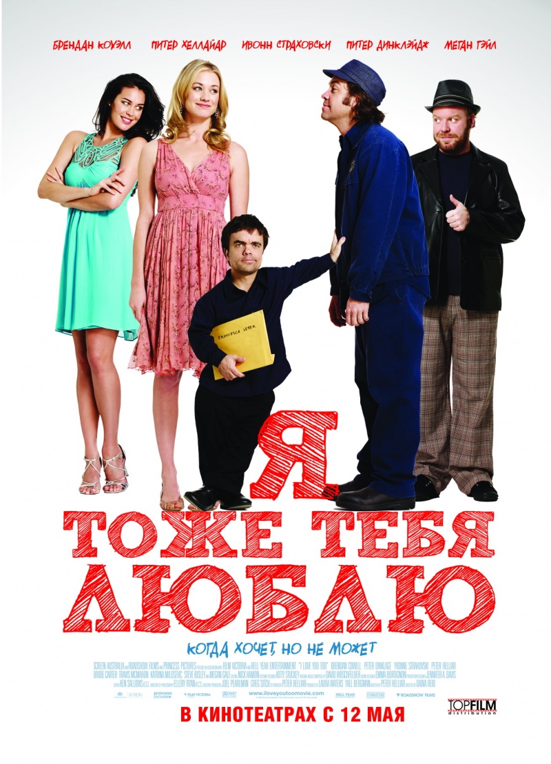 Я тоже тебя люблю (2011) смотреть online