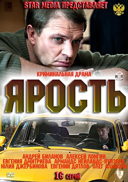 Ярость (2011) смотреть online