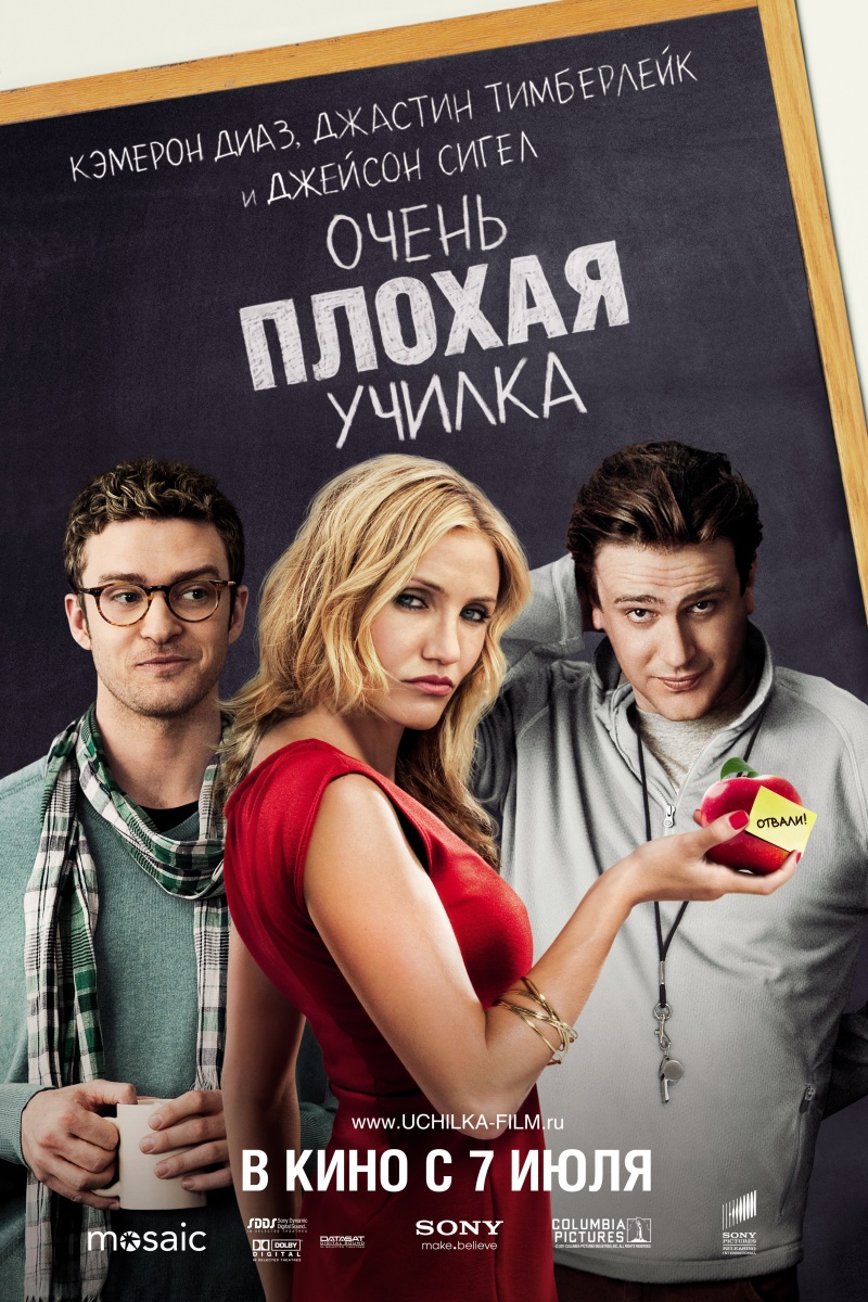 Очень плохая училка (2011) смотреть online