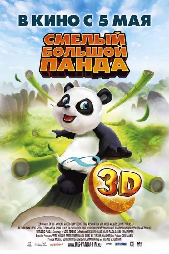 Смелый большой панда (2011) смотреть онлайн