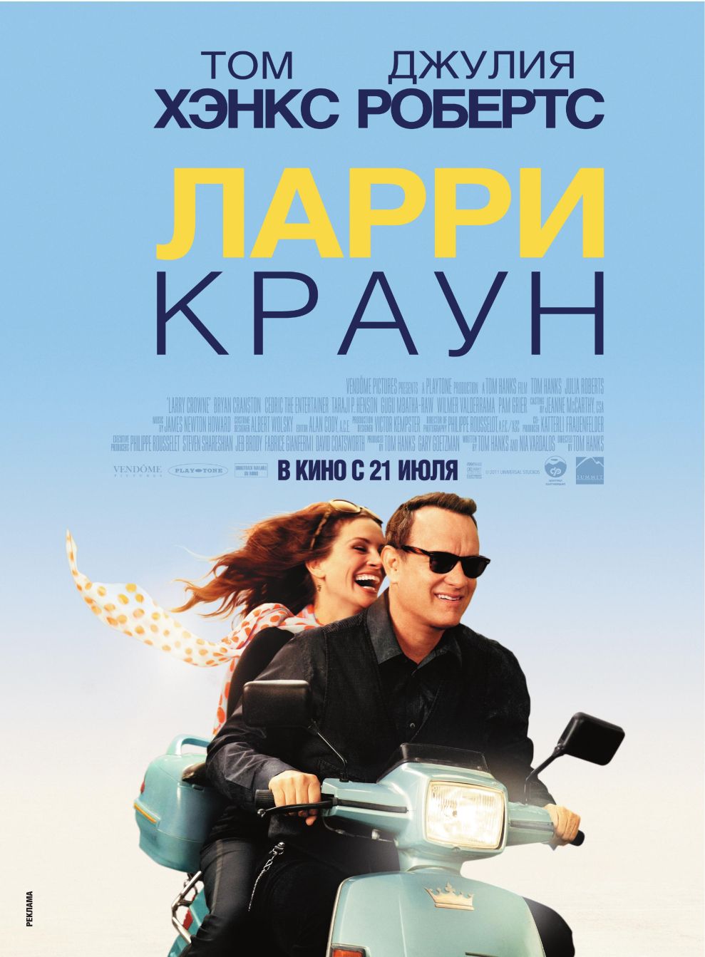 Ларри Краун (2011) смотреть online