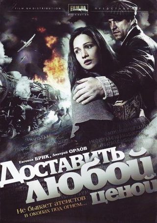 Доставить любой ценой (2011) смотреть online