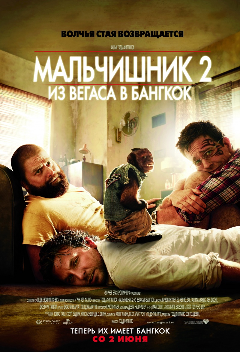 Мальчишник 2: Из Вегаса в Бангкок (2011) смотреть online