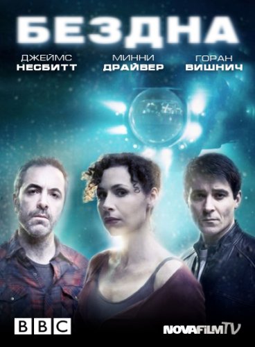 Бездна (2010) смотреть online