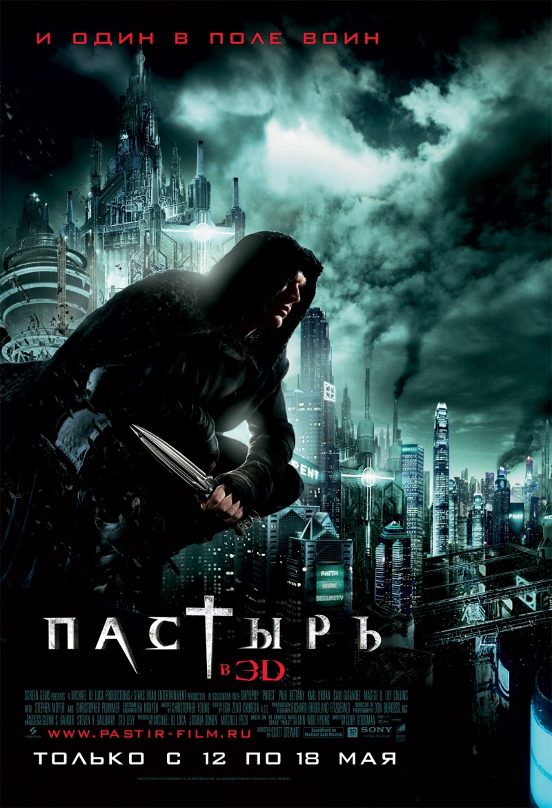 Пастырь (2011) смотреть online