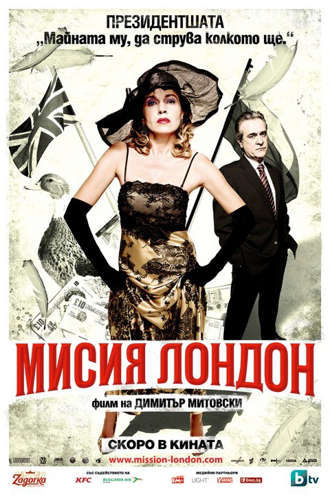 Миссия Лондон (2010) смотреть online