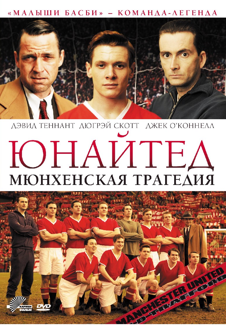 Юнайтед. Мюнхенская трагедия (2011) смотреть online